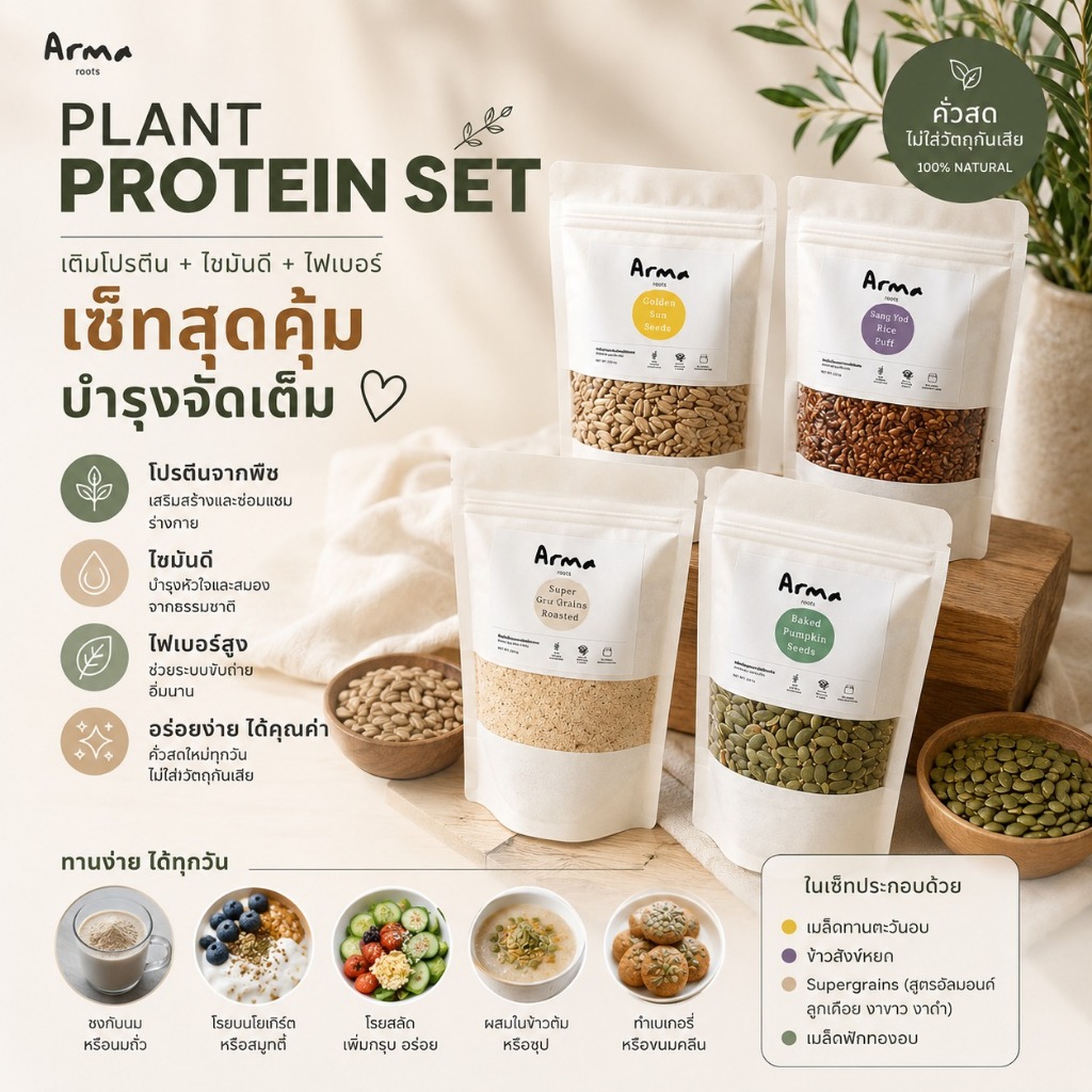 เซตธัญพืชและเมล็ดพืช 4 ชนิด | Super Grains + เมล็ดฟักทอง + เมล็ดทานตะวัน + ข้าวสังข์หยด