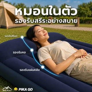 ที่นอนเป่าลม ที่นอนลม เตียงลม ทีนอนปิคนิค ที่นอนแคมปิ้ง มีที่รองหัว แถม สูบไฟฟ้า