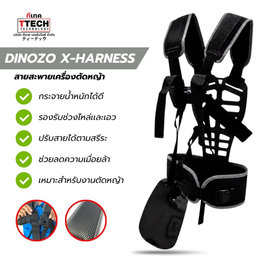 X-Haness สายสะพายเครื่องตัดหญ้า ช่วยกระจายน้ำหนัก สวมสบาย ทำงานได้นานขึ้น