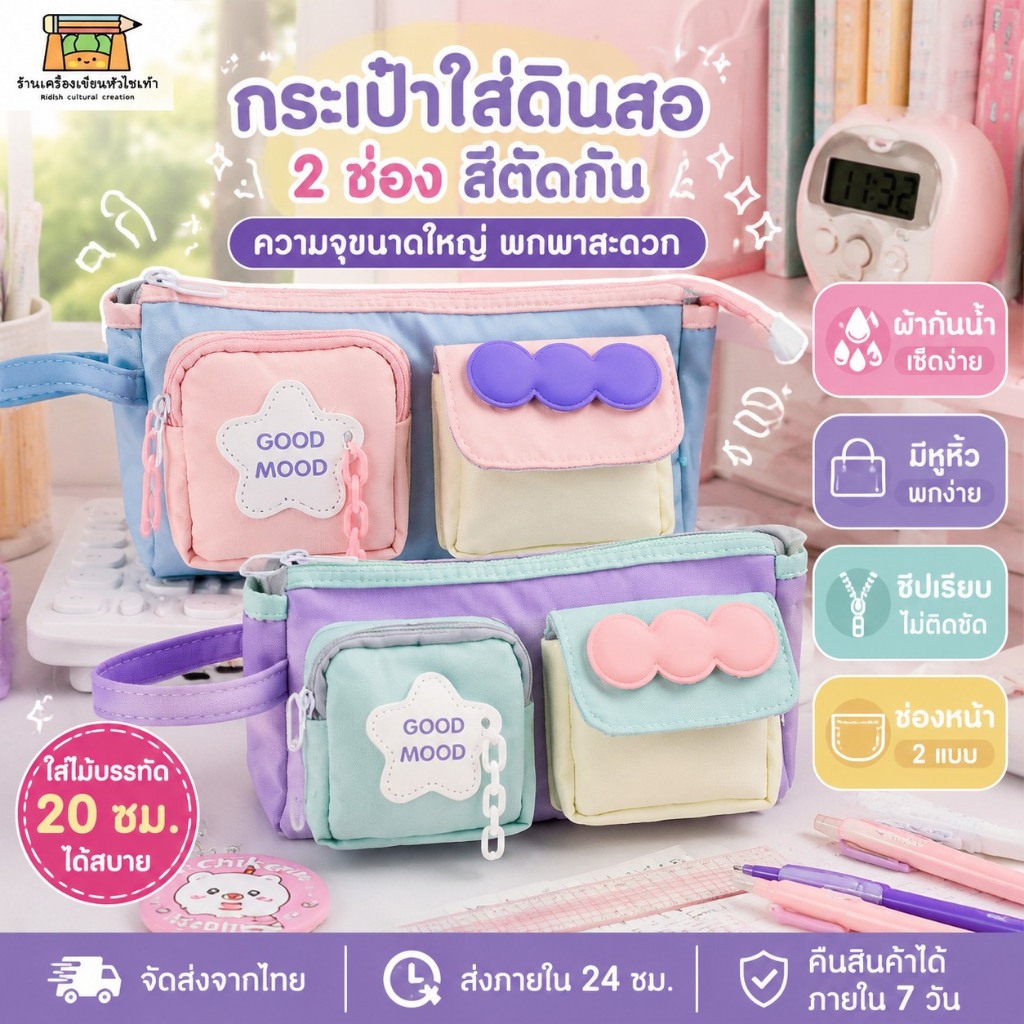 กระเป๋าใส่ดินสอ 2 ช่อง สีตัดกัน โดพามีน กระเป๋าใส่เครื่องเขียน ความจุขนาดใหญ่ เด็กผู้หญิง คุ้มค่ามาก สไตล์อิน กล่องเครื่