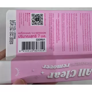 Odbo All Clear Mascara Remover 7ml โอดีบีโอ มาสคาร่า รีมูฟเวอร์ ที่ล้างมาสคาร่า ลบมาสคาร่า