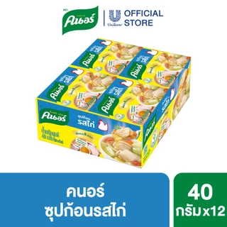 คนอร์ ซุปก้อน 40 กรัม 1 ถาด 12 กล่อง Knorr Cube Soup 40 g. x12