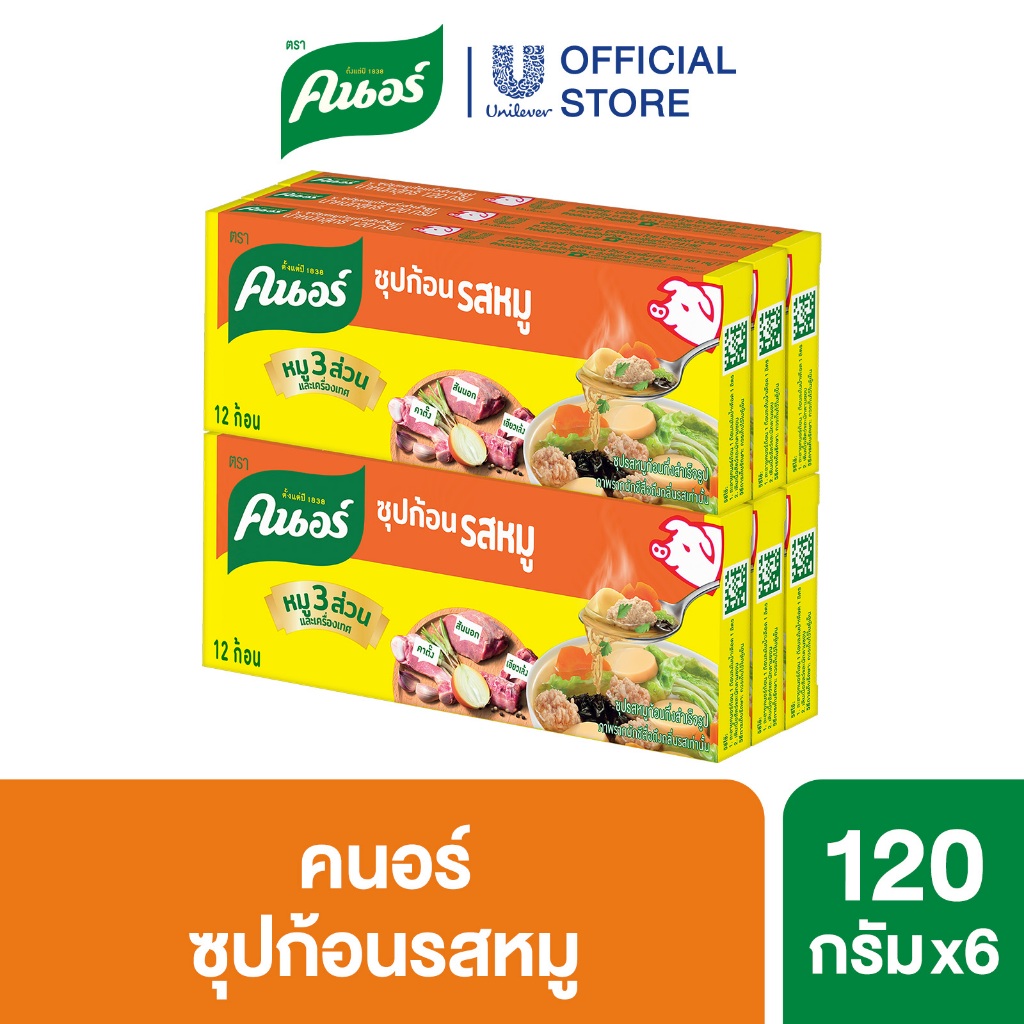 คนอร์ ซุปก้อน 120 กรัม 1 ถาด 6 กล่อง Knorr Cube Soup 120 g. x6