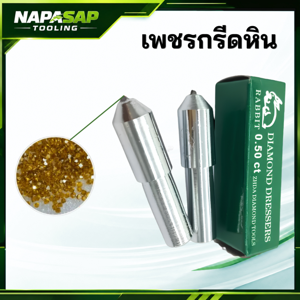 เพชรกรีดหิน กระต่าย Diamond Dressers เพชรแต่งหิน 1.0 กะรัต 1.5 กะรัต