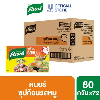 [ยกลัง] คนอร์ ซุปก้อน 72-96 กรัม 1 ลัง 72 กล่อง Knorr Cube Soup 72-96 g.x 72