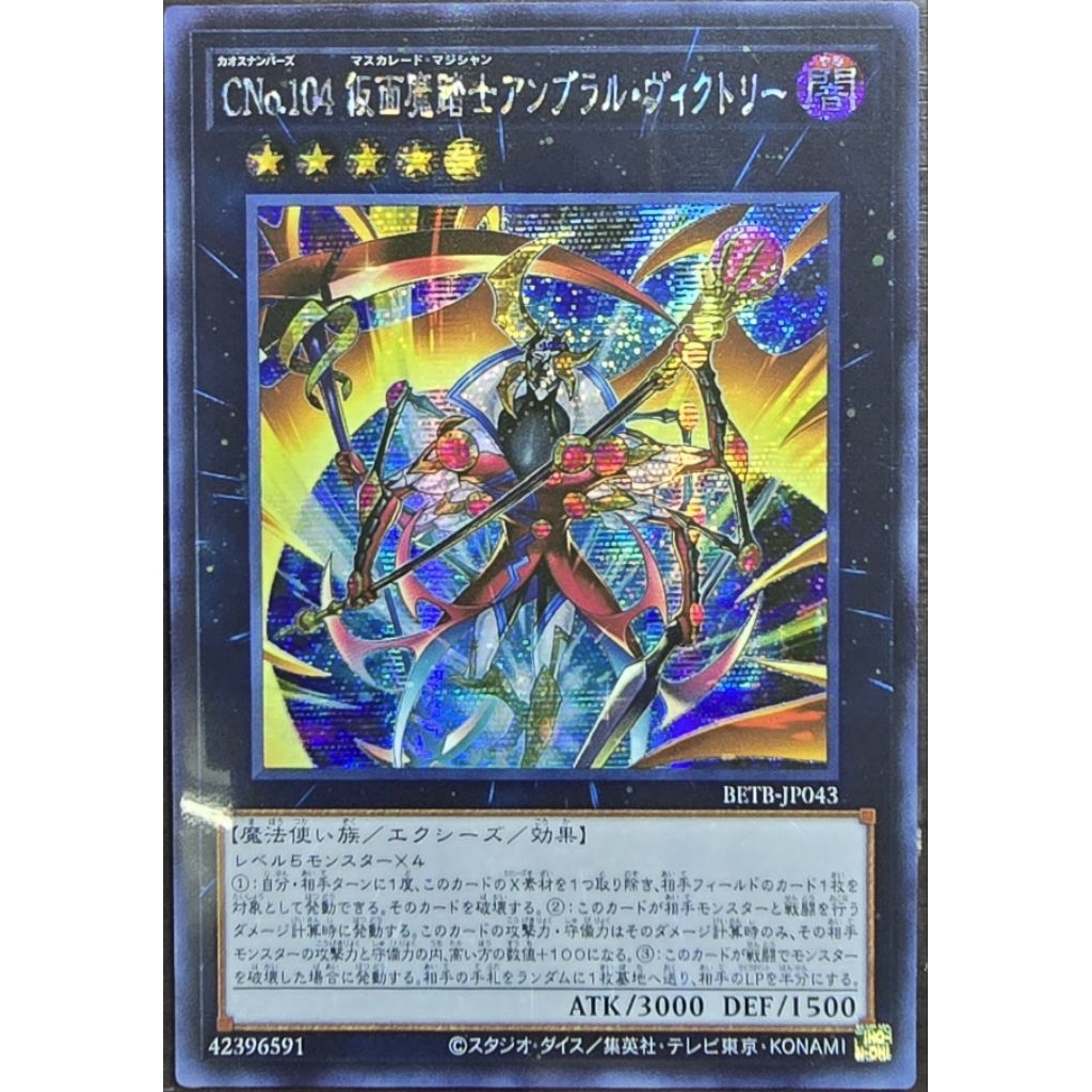 Yugioh BETB-JP043 : Number C104: Umbral Horror Masquerade Victory (Secret Rare)