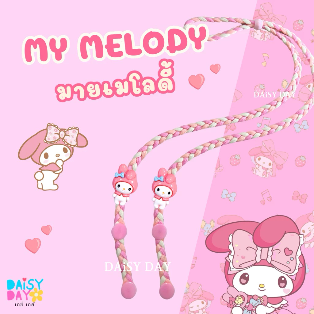มายเมย์โลดี้ My Melody 🩷สายคล้องเเมส✨น่ารักไปอีก🍓
