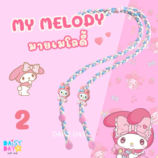 มายเมย์โลดี้ My Melody 🩷สายคล้องเเมส✨น่ารักไปอีก🍓