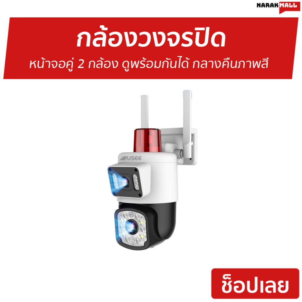 กล้องวงจรปิด USEE หน้าจอคู่ 2 กล้อง ดูพร้อมกันได้ กลางคืนภาพสี Y30 - กล้องวงจรปิดภายนอก