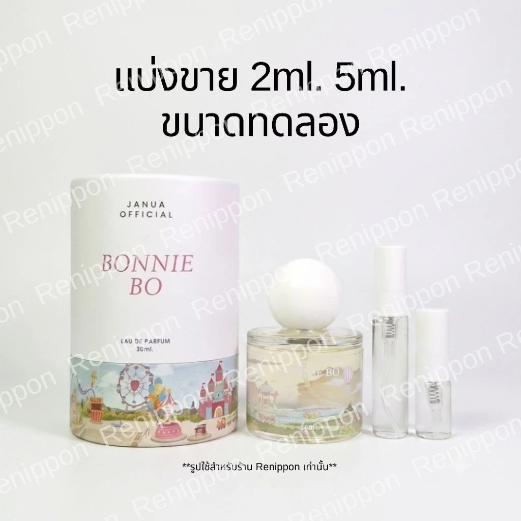 น้ำหอม🎡Janua-Bonnie Bo แบ่งขาย ขนาดทดลอง2ml.5ml.