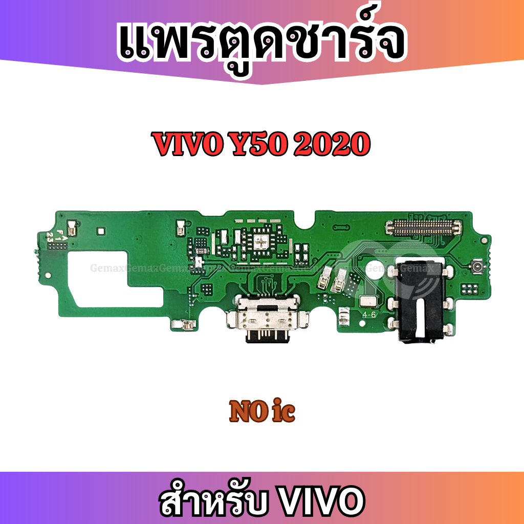 แพรตูดชาร์จ ก้นชาร์จ VIVO Y50 2020 Charging Port Board for VIVO Y50
