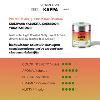 Premium ABI มัทฉะเกรดพรีเมี่ยมโทนถั่ว คินาโกะ ขนมเซมเบ้กรอบ จาก Kagoshima by Kappa 30g