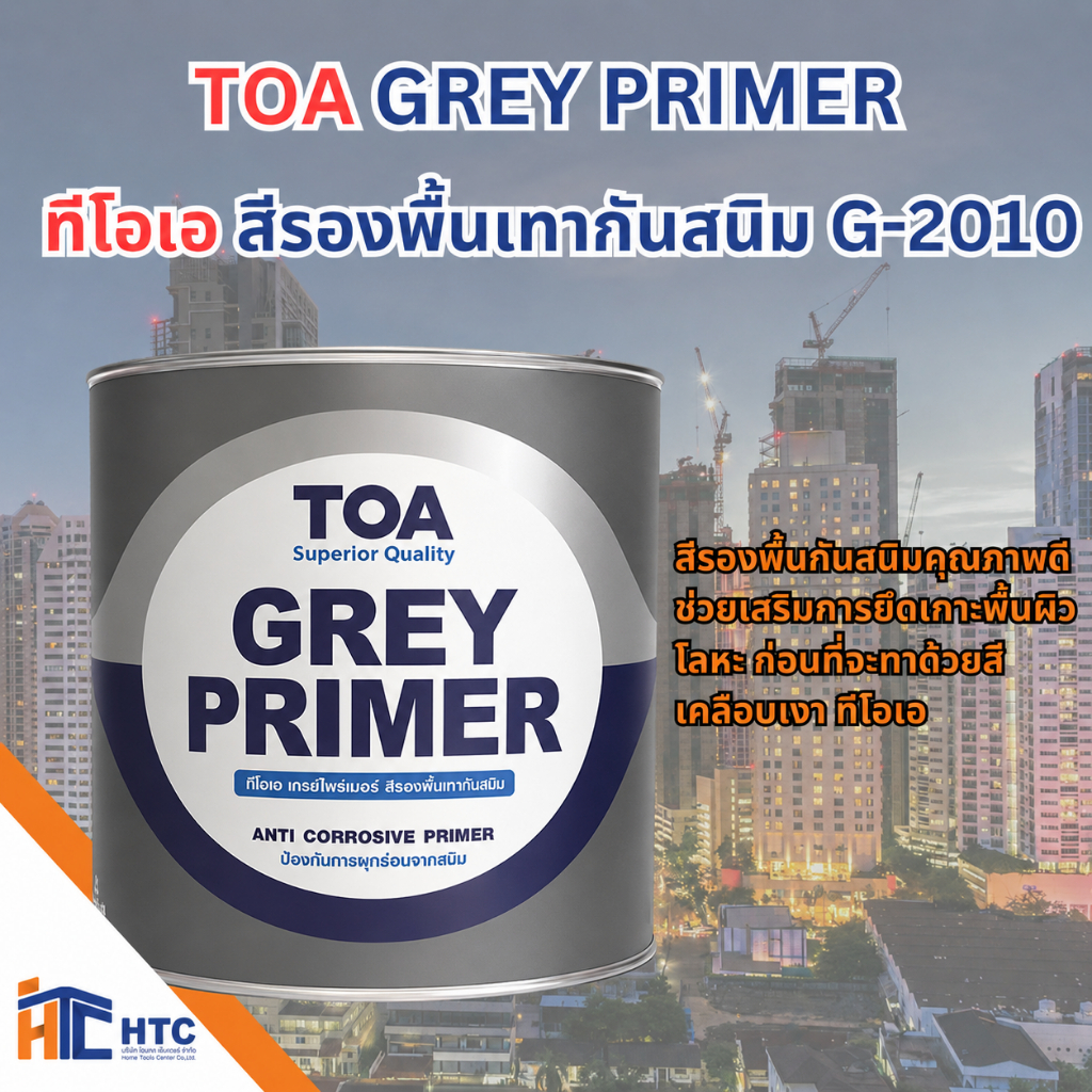 TOA GREY PRIMER สีรองพื้นเทากันสนิม G-2010 ชนิดของฟิล์มสี เทา-กึ่งเงา ขนาดบรรจุ 1/4 แกลลอน, 1 แกลลอน