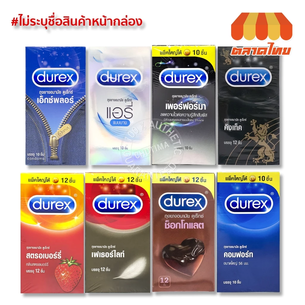 ถุงยางอนามัย ดูเร็กซ์ บรรจุ 10/12 ชิ้น (ไม่ระบุชื่อสินค้าหน้ากล่อง) Durex