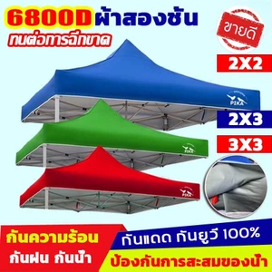 PIKAเต็นท์พับ ผ้าเต้นท์ หนา6800D(เฉพาะผ้า) กันยูวีกันน้ำ100% ผ้าสวยถูกใจแน่นอน ผ้าใบเต็นท์ 2x2 2x3 3x3 เต้นท์ขายของ