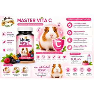 อาหารหนู Master Guinea Pig Food มาสเตอร์ อาหารเม็ดพรีเมียม อาหารหนูแกสบี้ วิตามินหนูแกสบี้ หนูตะเภา หนูเควี่ สัตว์ฟันแทะ