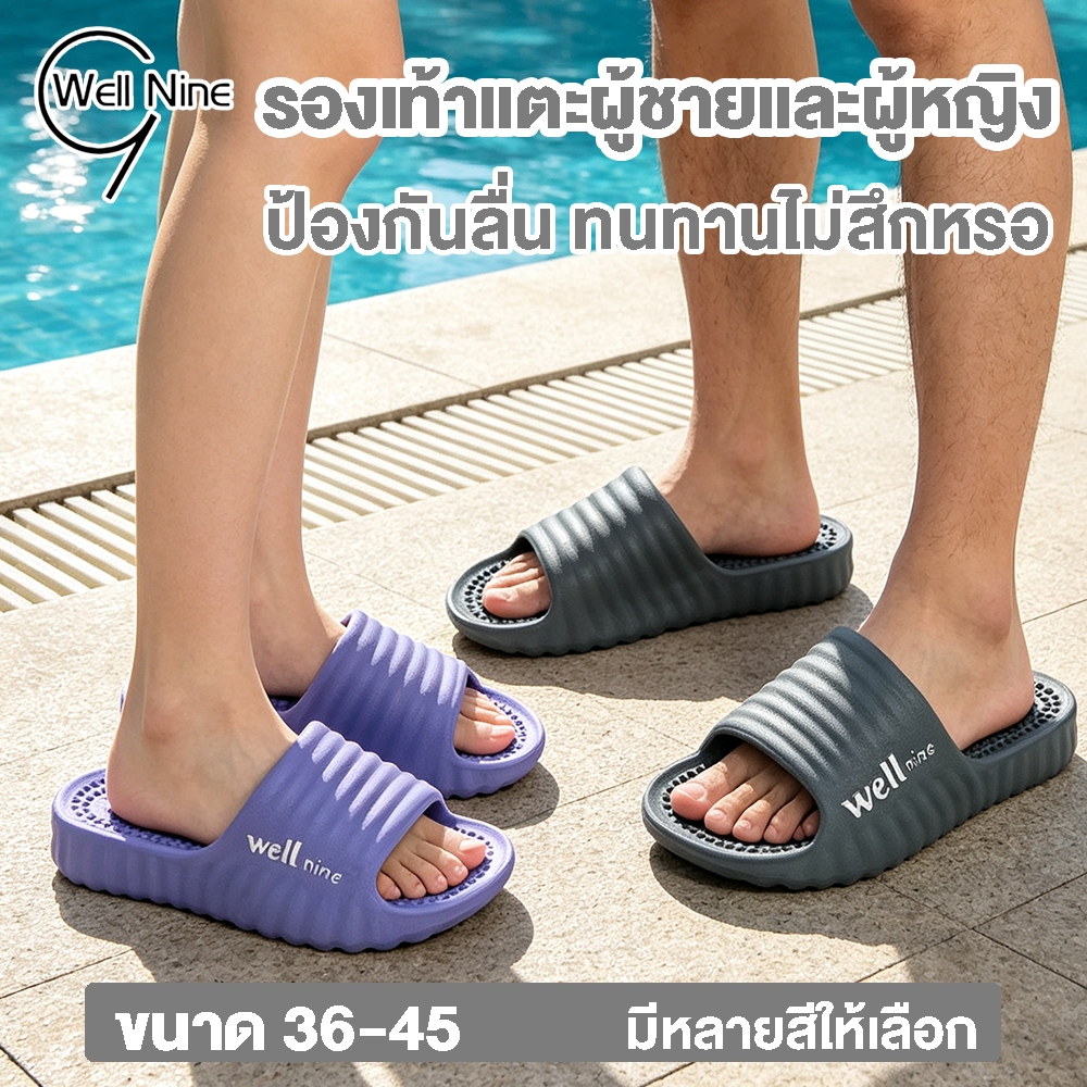 Well Nine รองเท้าแตะ เบอร์36‑45 สไตล์แฟชั่น น้ำหนักเบา รุ่นเดียวกันสำหรับผู้ชายและผู้หญิง