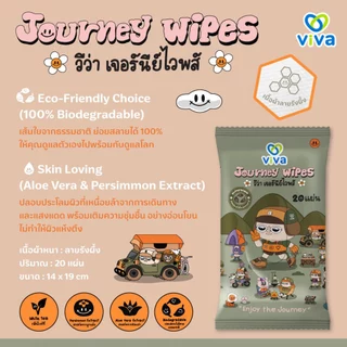 ViVa Journey Wipes วีว่า ทิชชู่เปียก ใช้แทนการอาบน้ำ ขนาดใหญ่ (2 ห่อ) + ขนาด 20แผ่น (3 ห่อ )