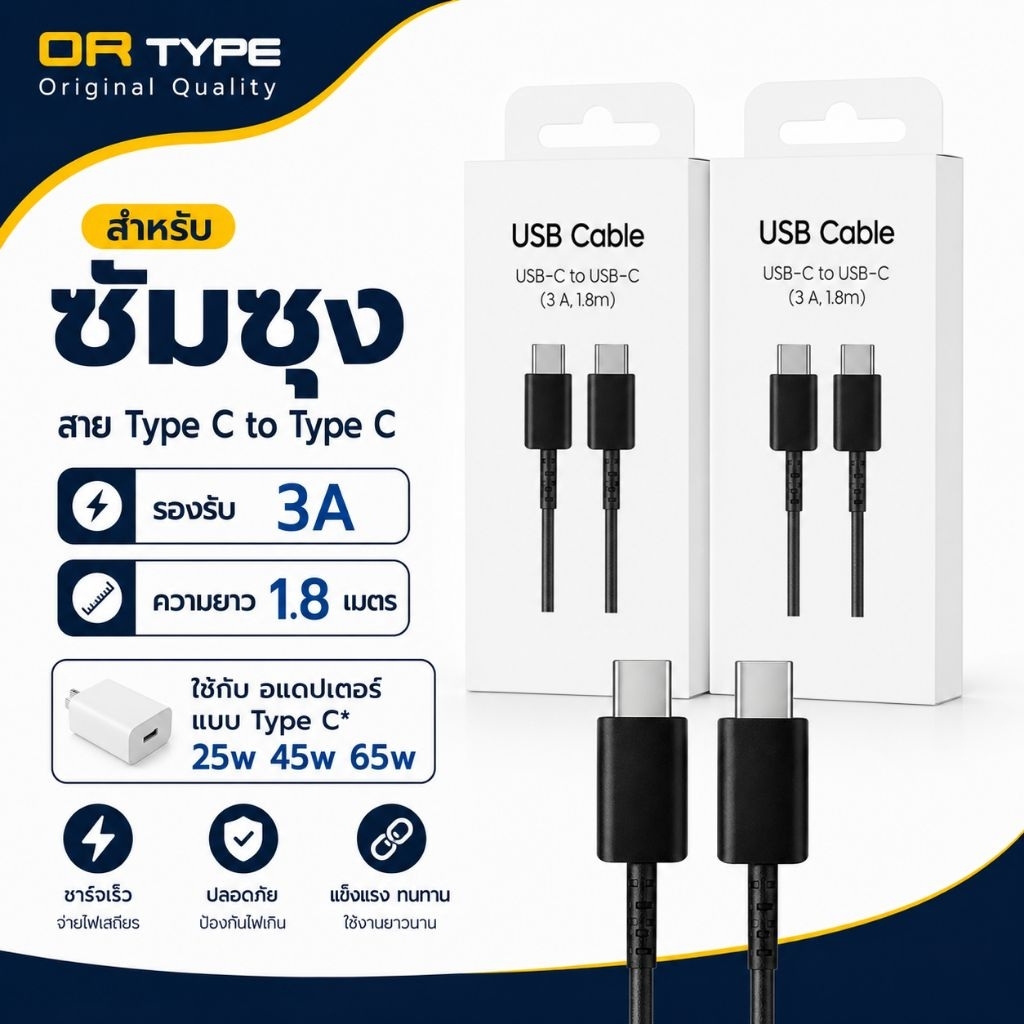 สาย Samsung Type C to Type C ยาว 1.8 เมตร ชนิด 3A