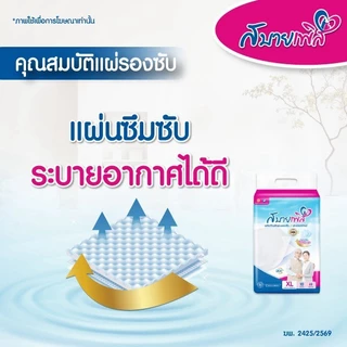 แผ่นรองซึมซับ Sabaipers 30 ชิ้น ซึมซับมากที่สุด นุ่มสบาย