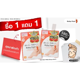Buy 1 Get 1 Free Baby Foot Size M ผลิตภัณฑ์ถุงเท้าสำหรับดูแลผิวเท้า