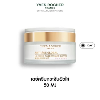 อีฟ โรเช Yves Rocher Anti-age Global The Anti-aging Beautifying Cream 50ml เดย์ครีมกระชับผิวใส