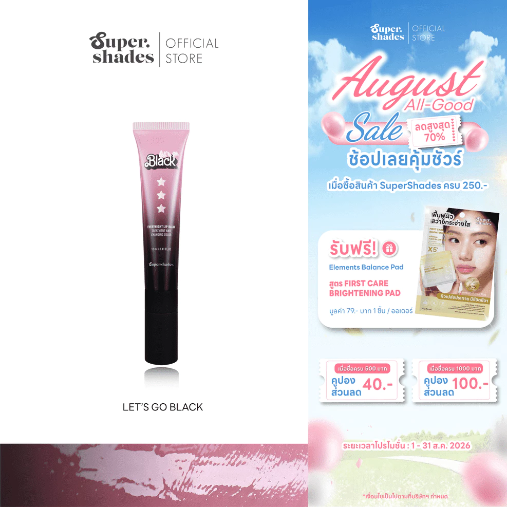 SuperShades Let's Go Black ลิปบาล์มดำเปลี่ยนสี พร้อมหัวนวดสุดฟิน เสกปากชมพู เปลี่ยนสีปากตามค่า pH