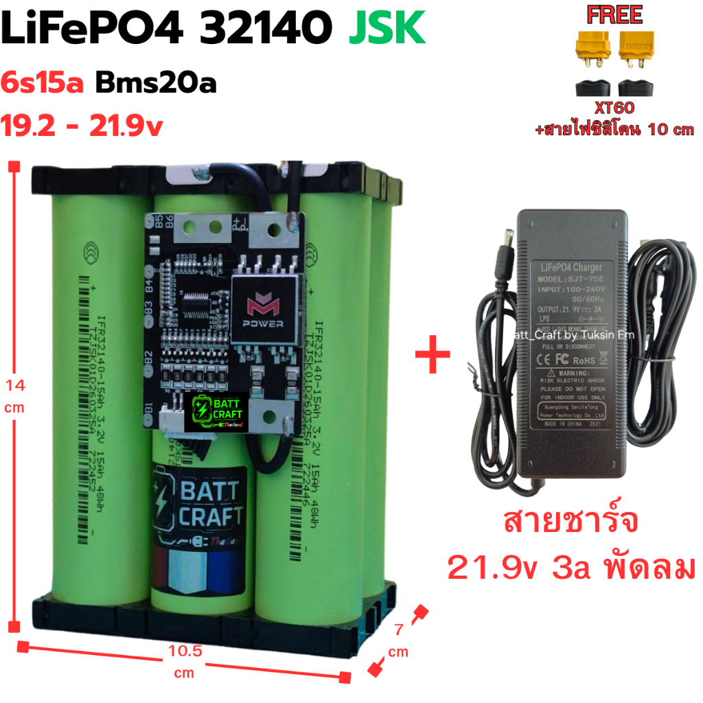 แบตเตอรี่ LiFePO4 6S 15Ah 21.9V พร้อม BMS 20A แบตลิเธียมคุณภาพสูง แถม XT60 ใช้งานยาว