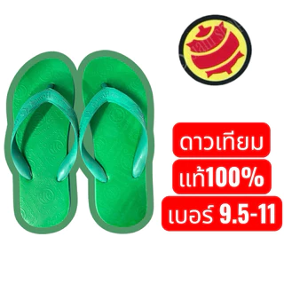 รองเท้าแตะดาวเทียม ราคาถูก✅ ใส่สบาย ไม่ลื่น
