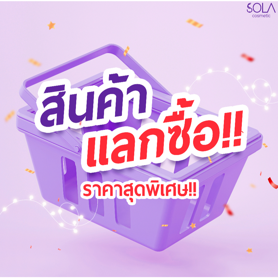 ตะกร้าสินค้าสำหรับแลกซื้อเท่านั้น