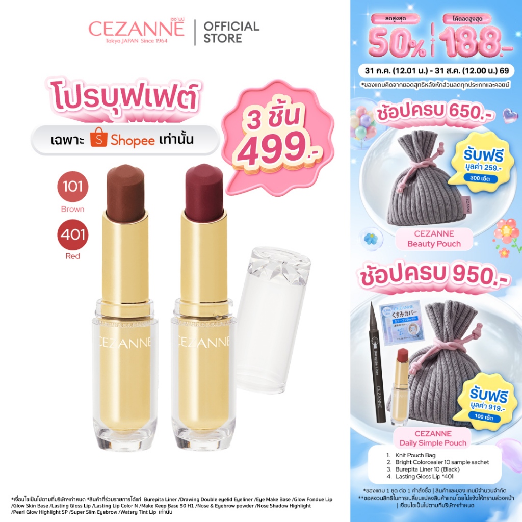 CEZANNE Lasting Gloss Lip ลิปสติกเนื้อกลอส สีฉ่ำวาว