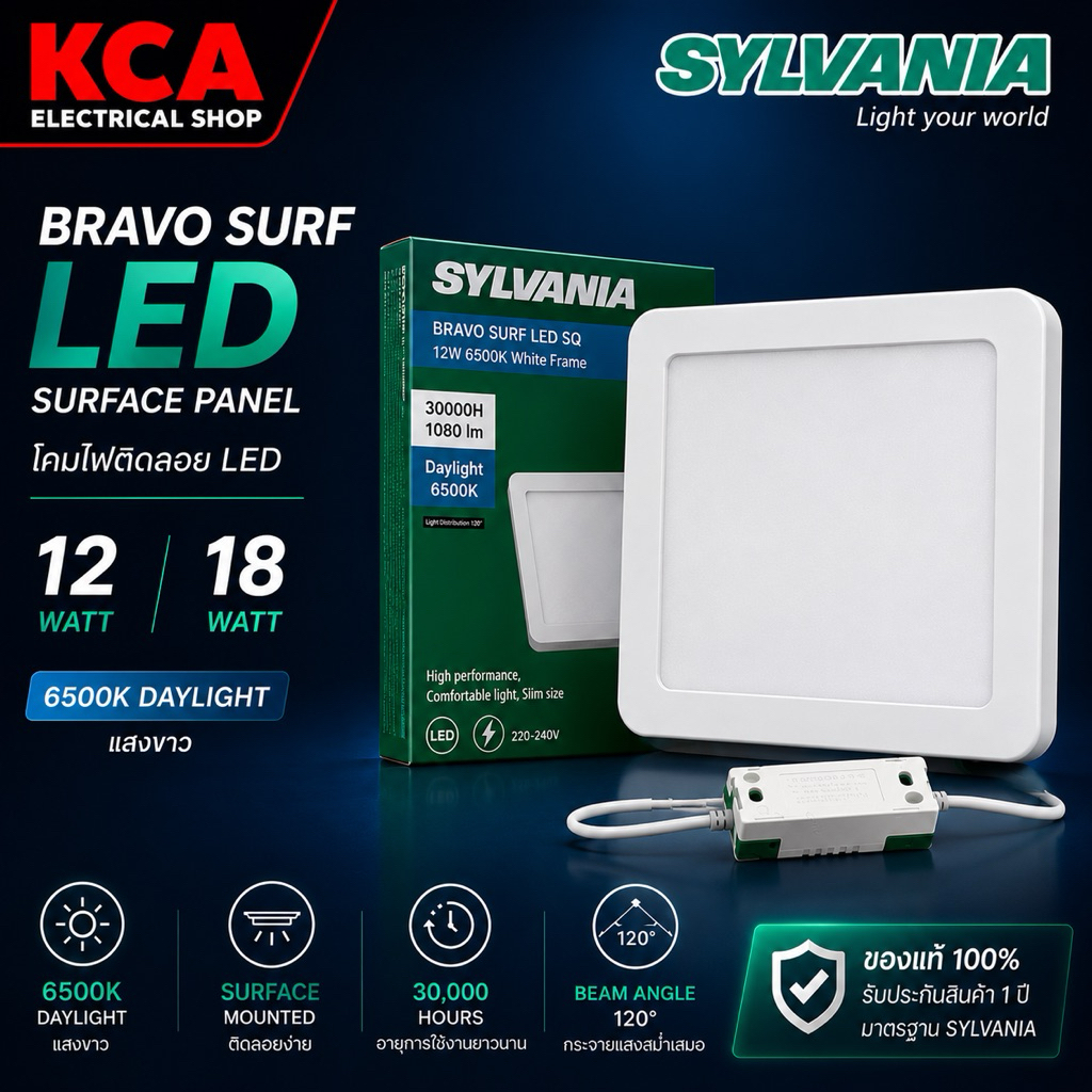 SYLVANIA โคมไฟดาวน์ไลท์ติดลอย รุ่น BRAVO SURF LED SQ 12W 18W (หน้าเหลี่ยม) ขอบขาว