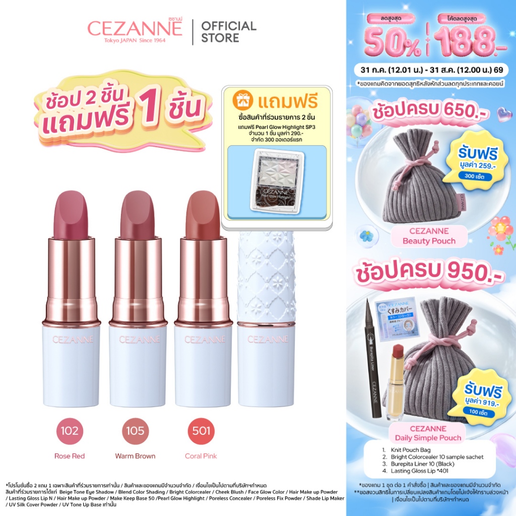CEZANNE Lasting Stay Lip Color ลิปบาล์ม สีชัดติดทน
