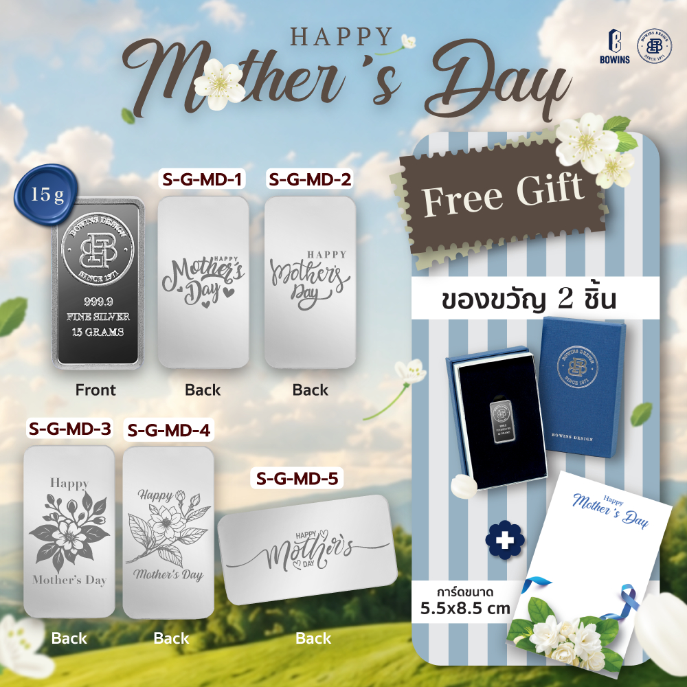 แท่งเงิน 15 กรัม - Set ลาย Happy Mother's Day  (Happy Mother's Day Collection)