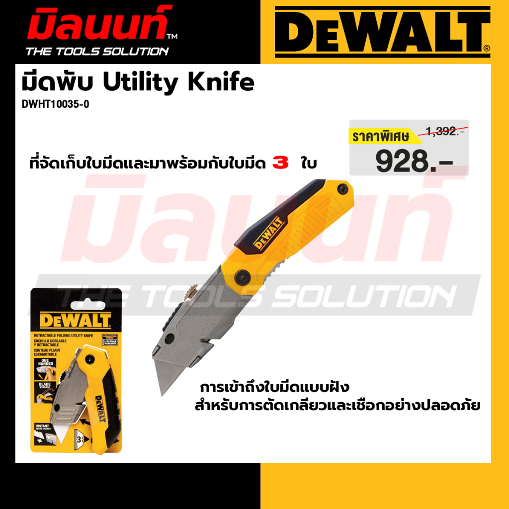 DEWALT - DWHT10035-0 มีดพับ Utility Knife