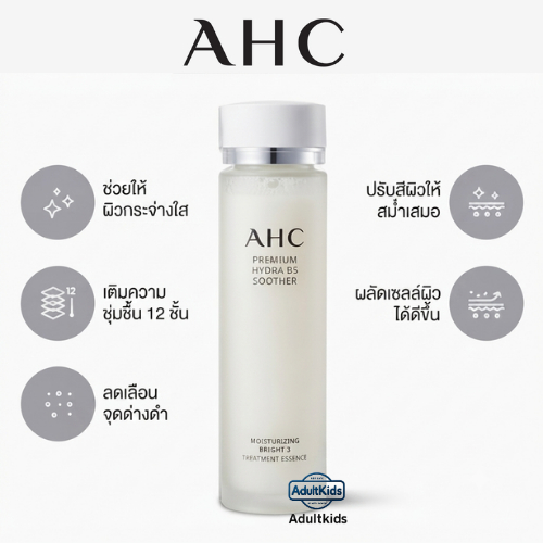 AHC Gluta-Ctivation Bright 3 Treatment Essence 130ml กลูต้า-ซิทิเวชั่น ไบรท์ 3 เอสเซนส์ 130มล.