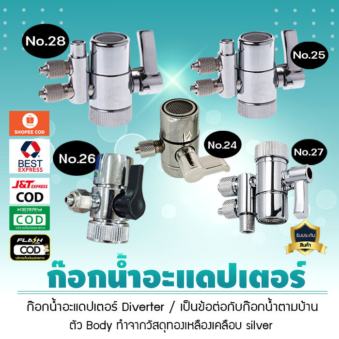 ก๊อกน้ำอะแดปเตอร์ Diverter วาล์วเคาน์เตอร์กรองน้ำด้านบน ก๊อกน้ำ Diverter วาล์ว Ro ใช้กับท่อน้ำ 2 หุน 3 หุน No.24 เจ๊ตุ่ม