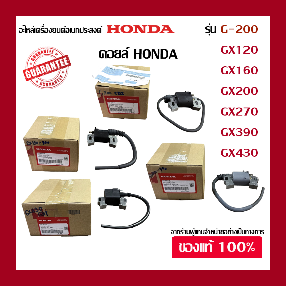 คอยล์ไฟ คอยล์จุดระเบิด Honda GX120 GX160 GX200 GX270 GX390 GX390MEGA และ GX430MEGA ฮอนด้าแท้ 100% จา