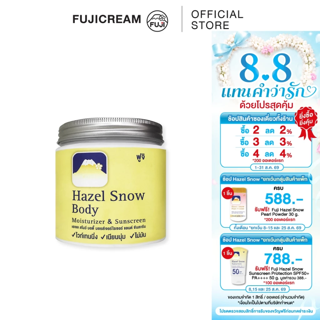 ครีมภูเขา ฟูจิ เฮเซล สโนว์ บอดี้ มอยเจอร์ไรเซอร์&ซันสกรีน 450 กรัม FUJI HAZEL SNOW BODY MOISTURIZER&SUNSCREEN 450 G