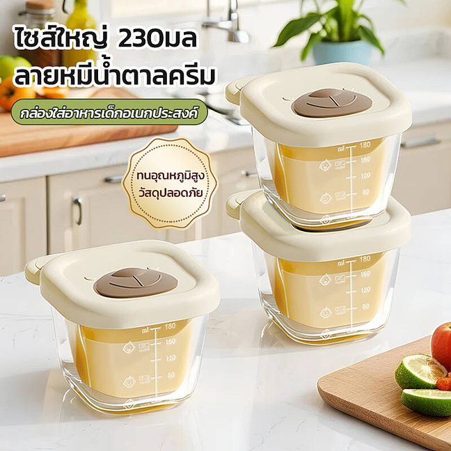 กล่องแก้วเก็บอาหารเด็ก 230ml กล่องแก้วฝาซิลิโคนสำหรับเก็บอาหารเสริมแยกเป็นสัดส่วน