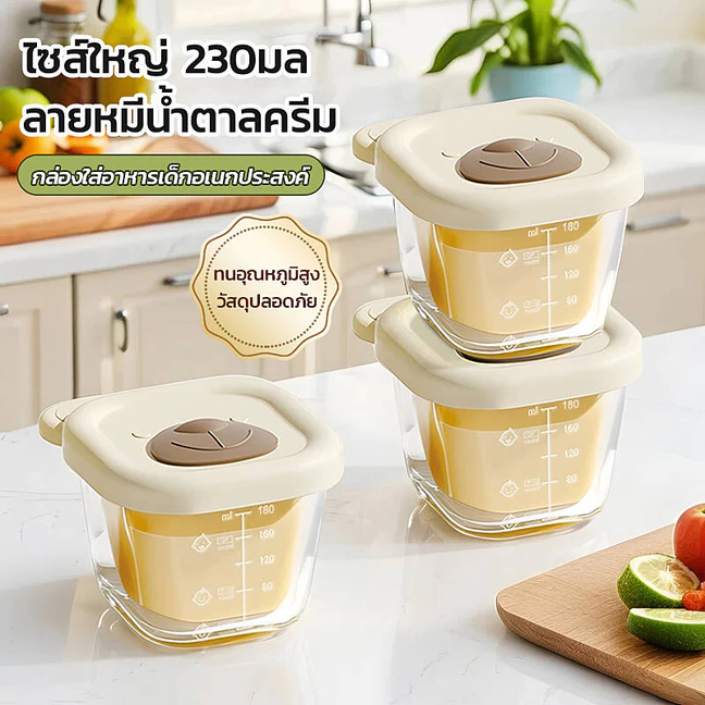 กล่องแก้วเก็บอาหารเด็ก 230ml กล่องแก้วฝาซิลิโคนสำหรับเก็บอาหารเสริมแยกเป็นสัดส่วน