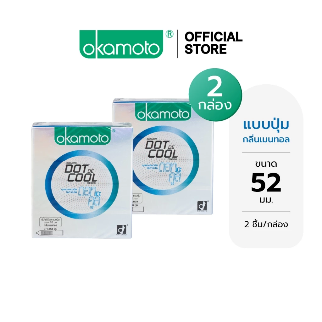 Okamoto ถุงยางอนามัย โอกาโมโต ดอท เดะ คูล x 2 [Exp.10/2027]