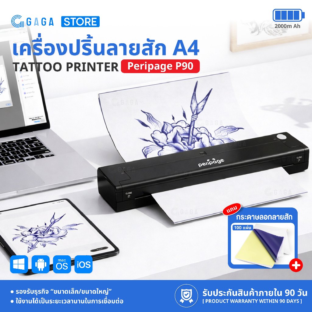 Peripage P90 เครื่องปริ้นลายสัก เครื่องปริ้นความร้อน สำหรับกระดาษลอกลายสัก Tattoo Printer
