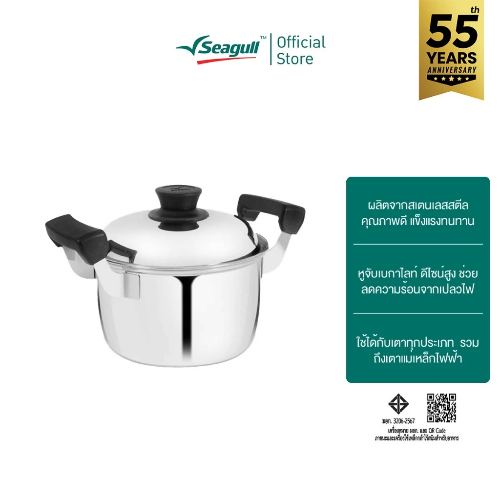 Seagull หม้อต้มโดม ขนาด 22 ซม. Dome Sauce Pot