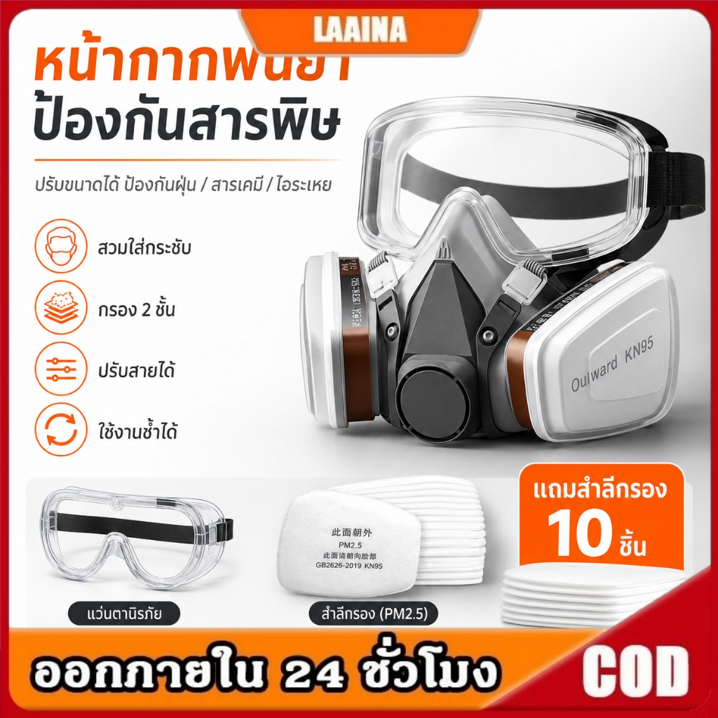 หน้ากากพ่นยา 3M หน้ากากพ่นเคมี รุ่น 6200 หน้ากากกันสาร 3m จัดชุด7ชิ้นเหมาะสำหรับฝุ่นเคมีพ่นสีสารกำจัดศัตรูพืช