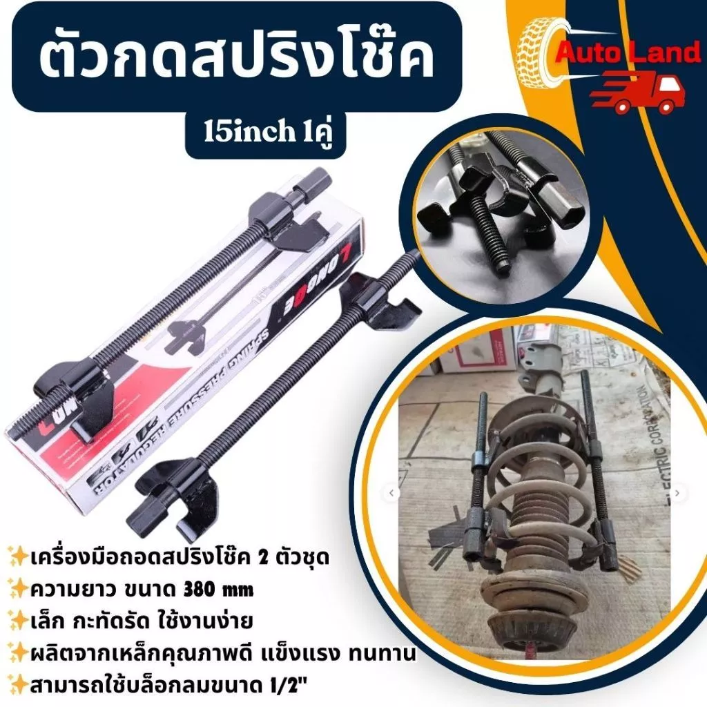 🔥พร้อมส่ง🔥ชุดกดสปริงโช๊ค ตัวกดสปริงโช๊ค ประแจ กดสปริงโช๊ค เหนี่ยวโช๊ค ถอดสปริงโช๊ค รั้งสปิง 2 ตัวชุด ขนาด 380 mm.