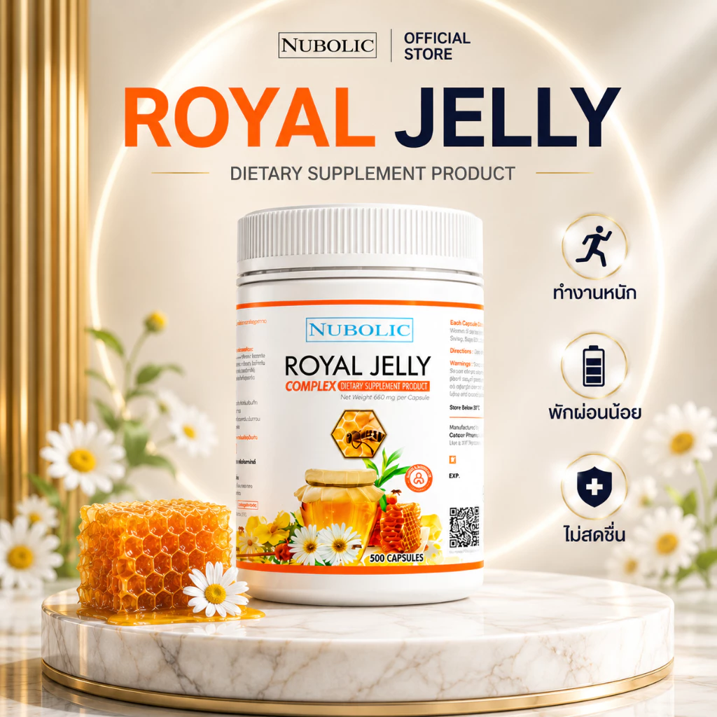 【คุ้มที่สุด】NUBOLIC Royal Jelly Complex 1650 mg 500 Capsules