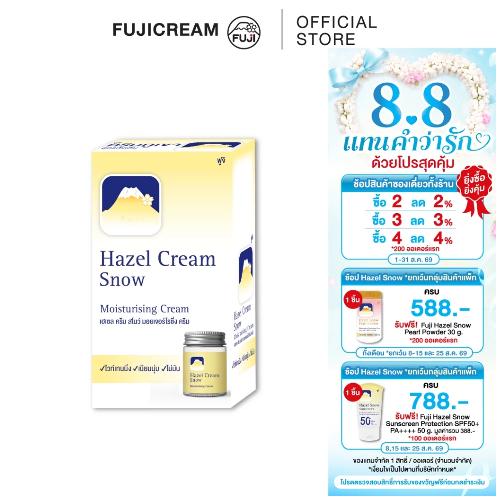 ครีมภูเขา เฮเซล ครีม สโนว์ มอยเจอร์ไรซิ่งครีม 8 ก.[กล่อง 6 ซอง] HAZEL CREAM SNOW MOISTURISING CREAM