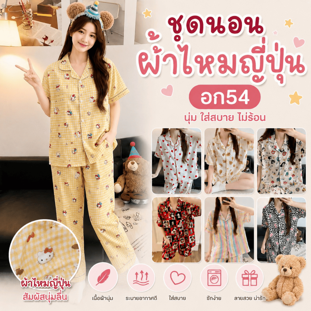 ชุดนอนOversize อก54 นิ้ว แขนสั้น+กางเกงยาว ลายการ์ตูนน่ารัก