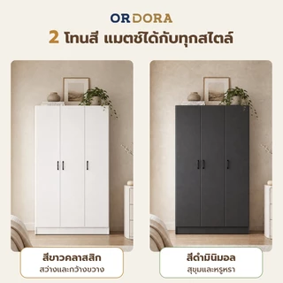 ORDORA ตู้เสื้อผ้าไม้ 3 ประตู คุณภาพดี แข็งแรง ทนทาน เก็บของได้จุ ดีไซน์เรียบหรู เหมาะสำหรับทุกบ้าน
